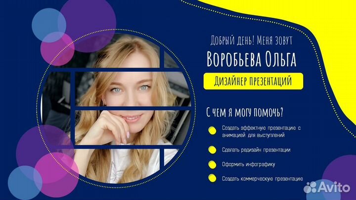 Дизайнер презентаций