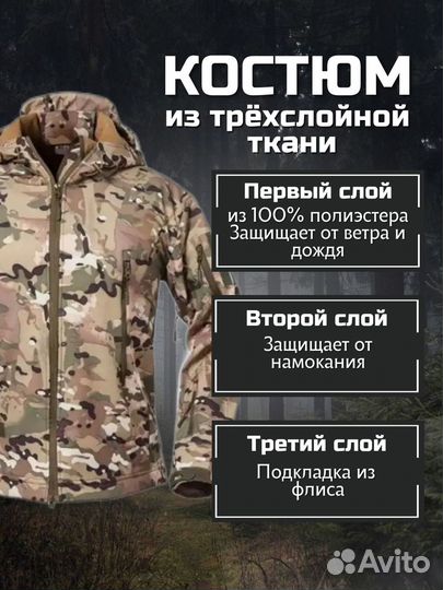 Тактический костюм SoftShell мультикам L