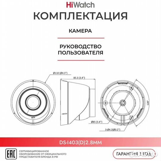 IP-камера HiWatch DS-I403(D) (2.8 мм)