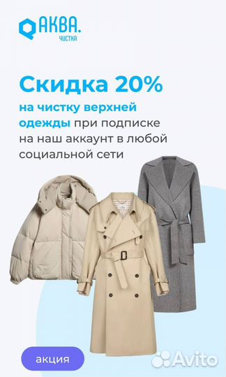 Акции Химчистки