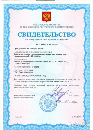 Детские весы Саша. Аренда. Прокат. Напрокат