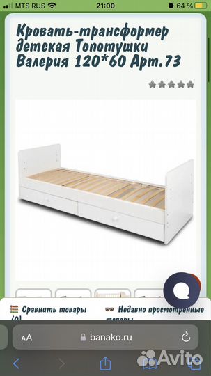 Кровать детская трансформер