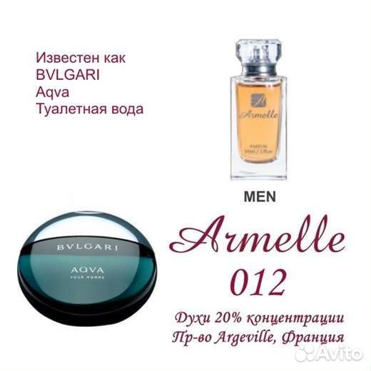 Духи Армель