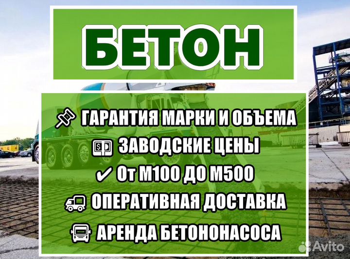 Товарный бетон