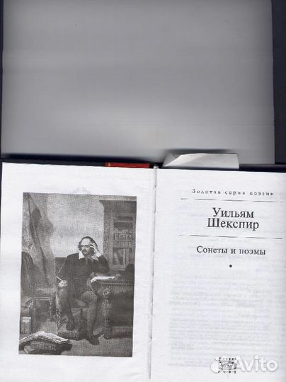 Уильям Шекспир