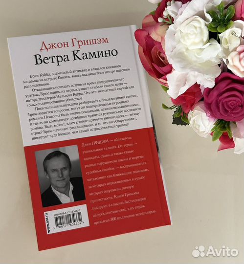 Джон Гришэм «Ветра Камино»