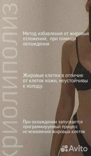 Процедура криолиполиз