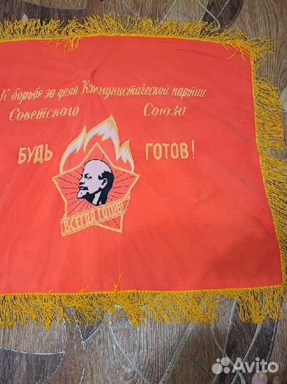 Знамя пионерское