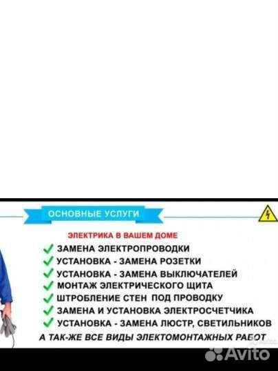 Электрик, услуги электрика