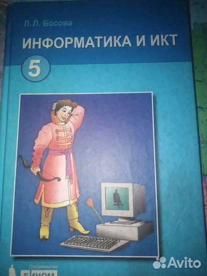 Учебник информатики 5 класс. Босова