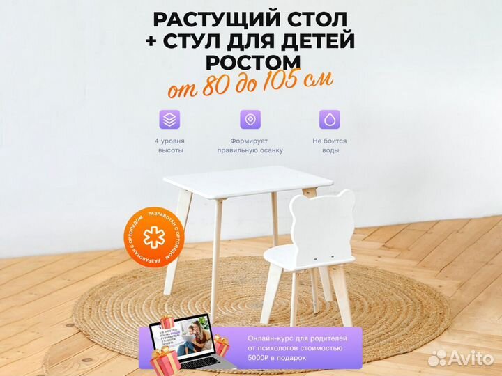Детский растущий стол со стулом