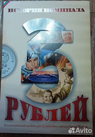 Альбомы для 25 руб. юбилейных монет