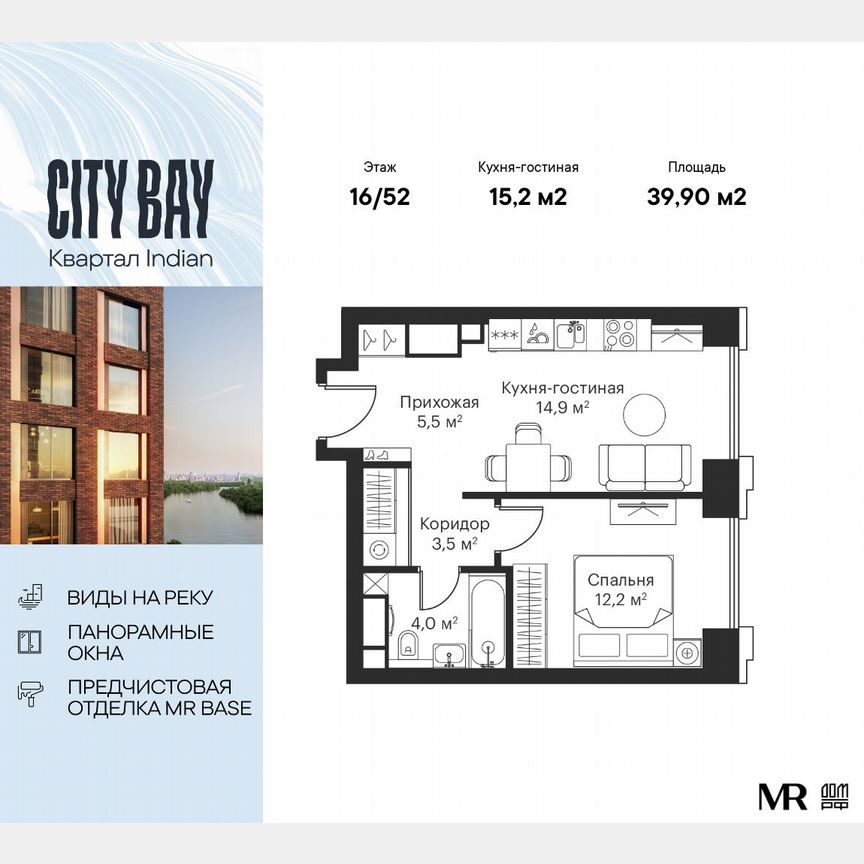 1-к. квартира, 39,9 м², 16/52 эт.