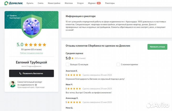 Ипотечный брокер