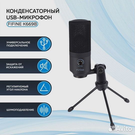 Студийный микрофон