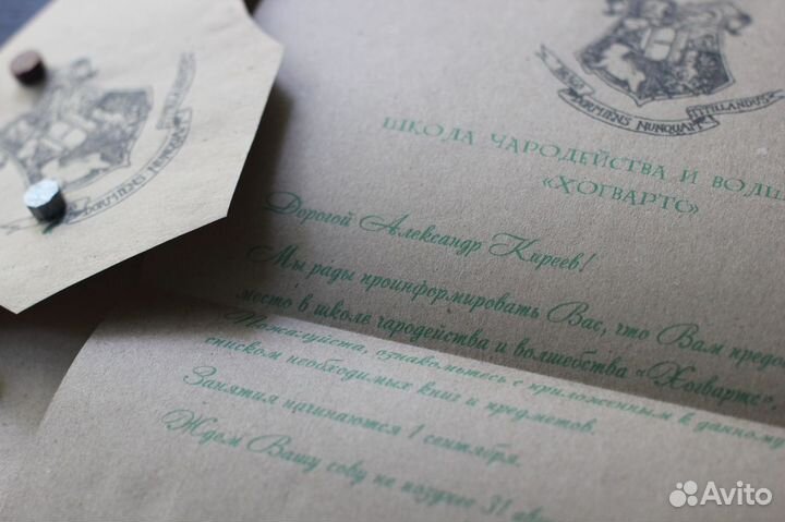 Именное письмо из Хогвартса. Гарри Поттер