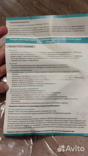 Бандаж для руки косынка новый