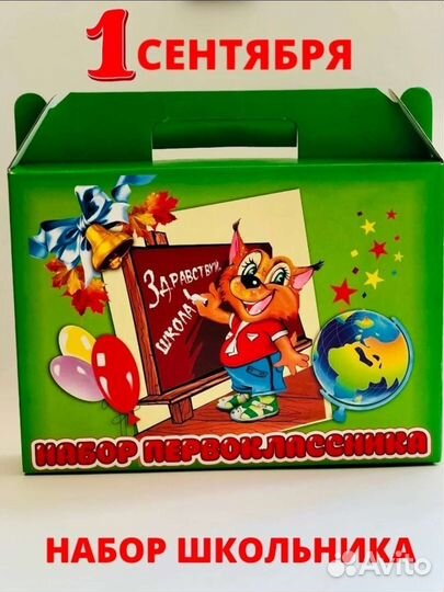 Набор школьника/ первоклассника