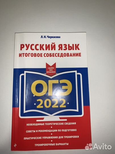 Сборник русский язык итоговое собеседование