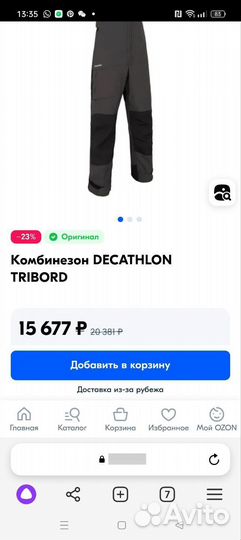 Комбинезон водонепроницаемый для яхтинга