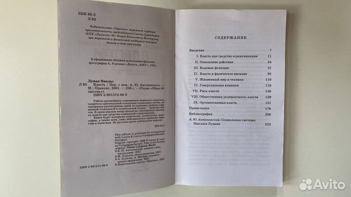 Книга Н. Луман Власть
