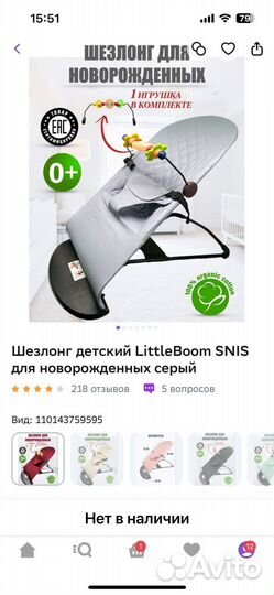 Шезлонг детский