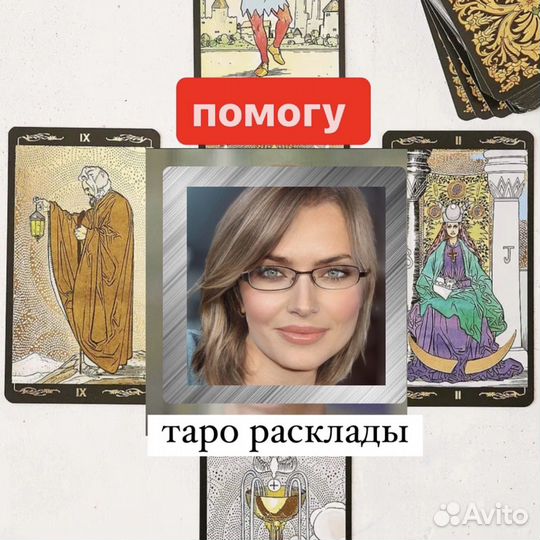Карты таро Таролог
