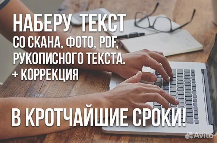 Набор текста