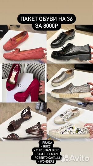 Пакет брендовой обуви на 36 Италия, Америка