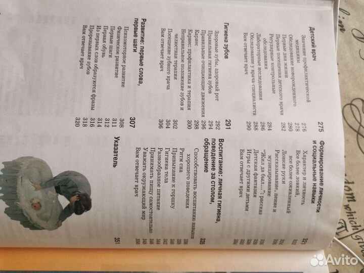 Мать и дитя энциклопедия