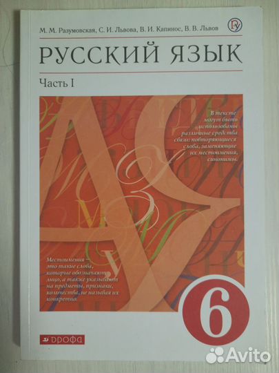 Русский язык 6 класс