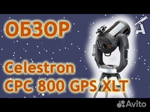 Телескоп Celestron CPC 800 GPS самонаведение объявление продам