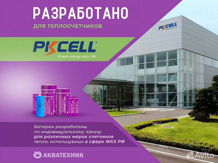 Батарейка в тепловычислитель ER26500 9000 mAh