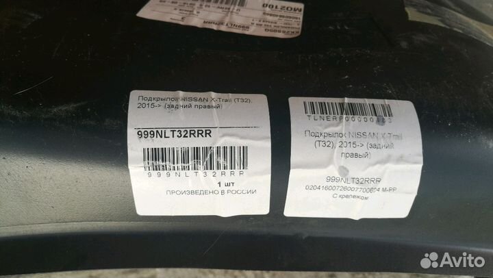 Подкрылки задние Ниссан X- trail T32