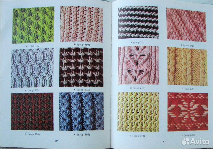 Кришталева В. С. Вязание узоров