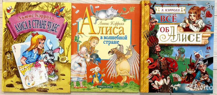 Книги Земляничная фея, Алиса в стране чудес