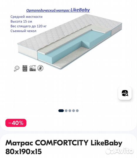 Матрас ортопедический 80*190