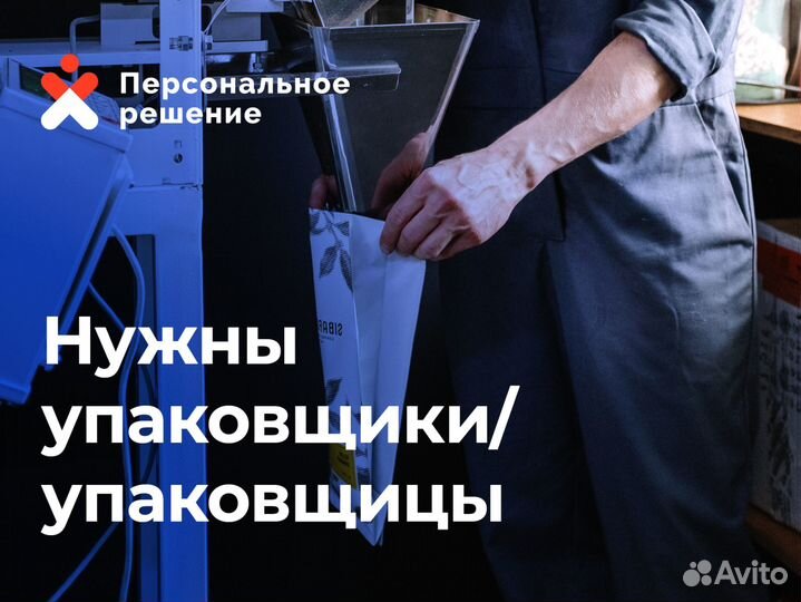 Фасовщица.Подработка. Оплата каждую неделю