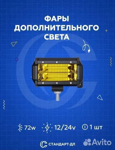 Светодиодная фары жёлтый свет