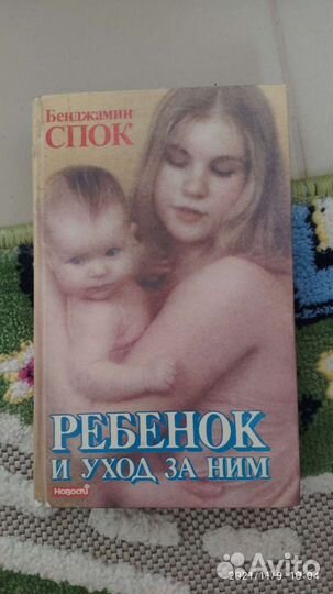 Книга по уходу за ребенком