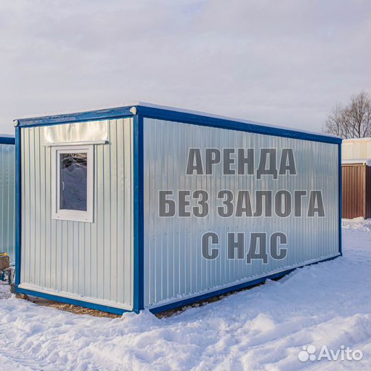 Аренда бытовки
