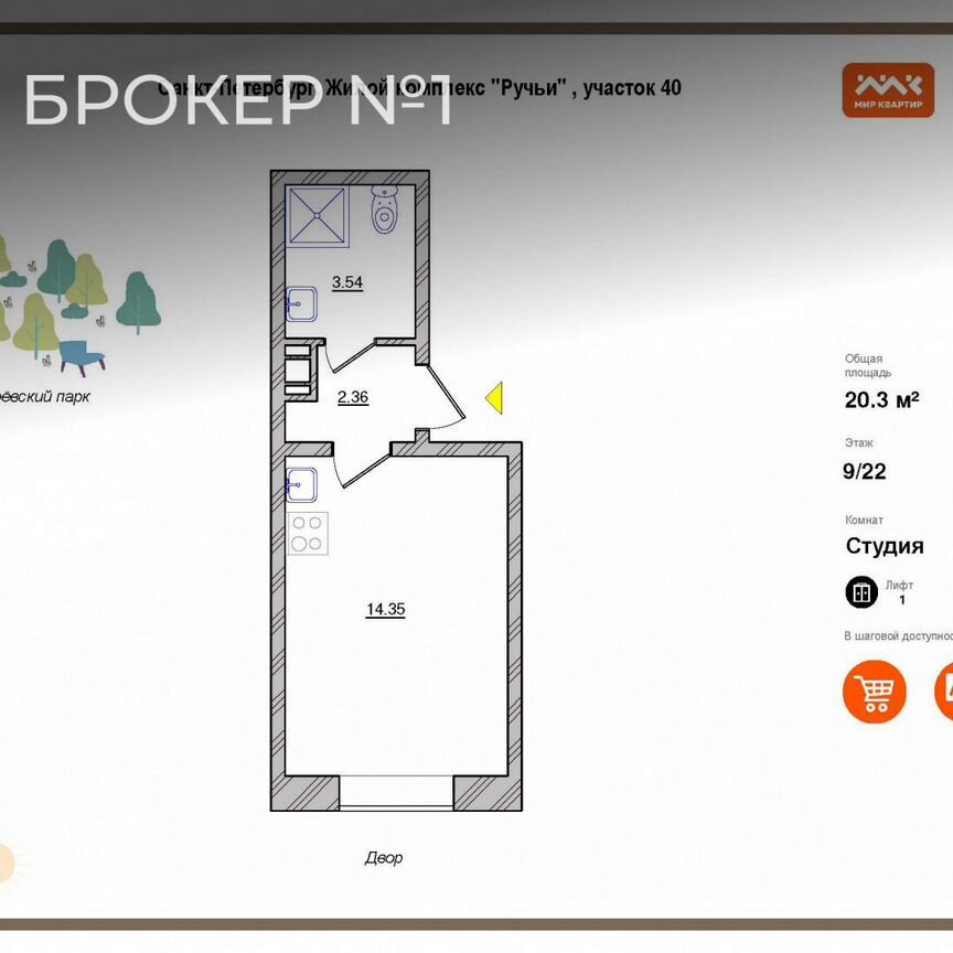 Квартира-студия, 20,3 м², 9/21 эт.