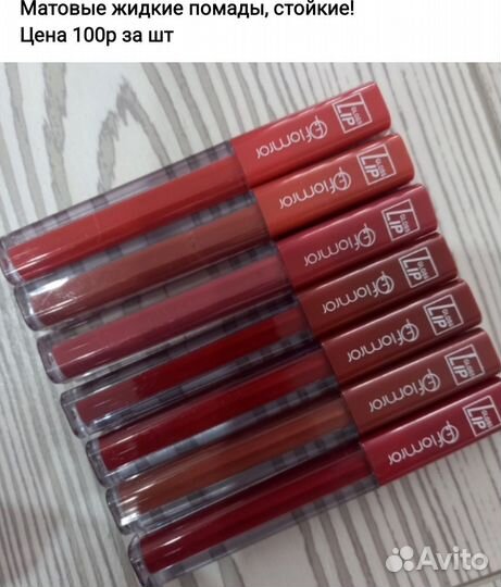 Матовые жидкие помады стойкие