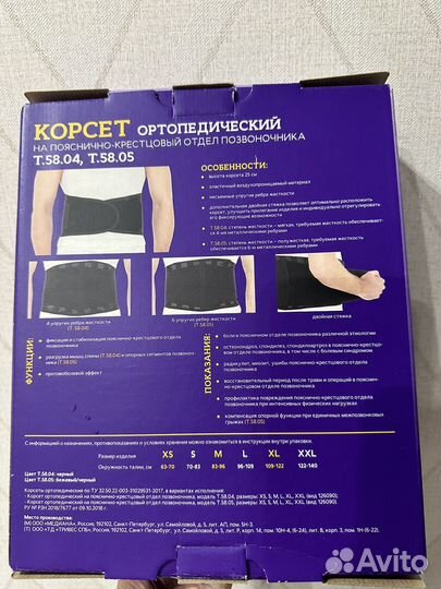 Корсет ортопедический пояснично крестцовый