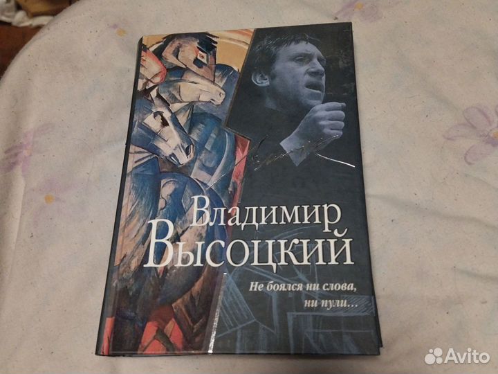 Книги Высоцкого