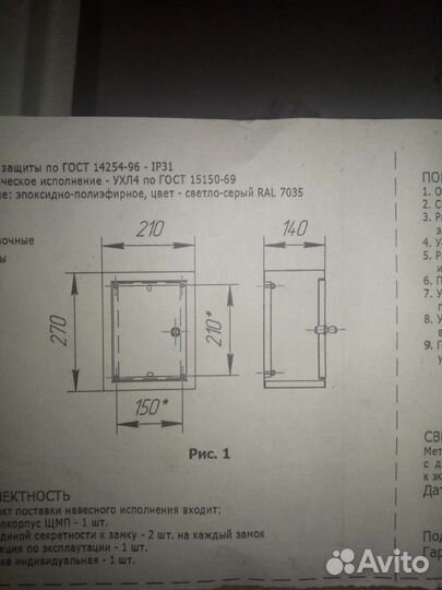 Электрощиток