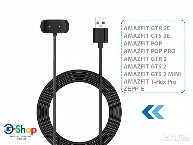Кабель для часов Amazfit GTS 2 Mini/GTS 2/T-Rex