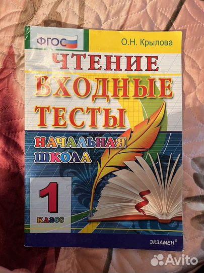 Чтение 1 класс