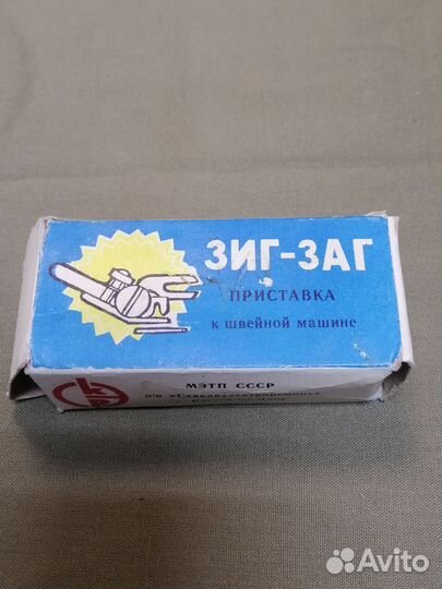 Зиг-заг приставка К швейной машине