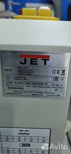 Токарный станок JET BD-X7